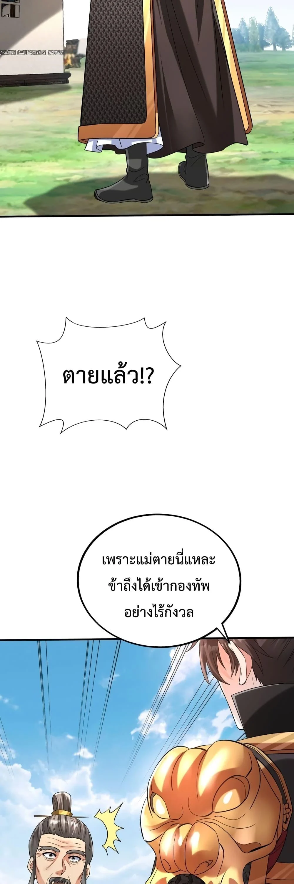 I Kill To Be God เป็นหนึ่งใต้หล้าด้วยระบบสังหารสุดแกร่ง ตอนที่ 36 page 36