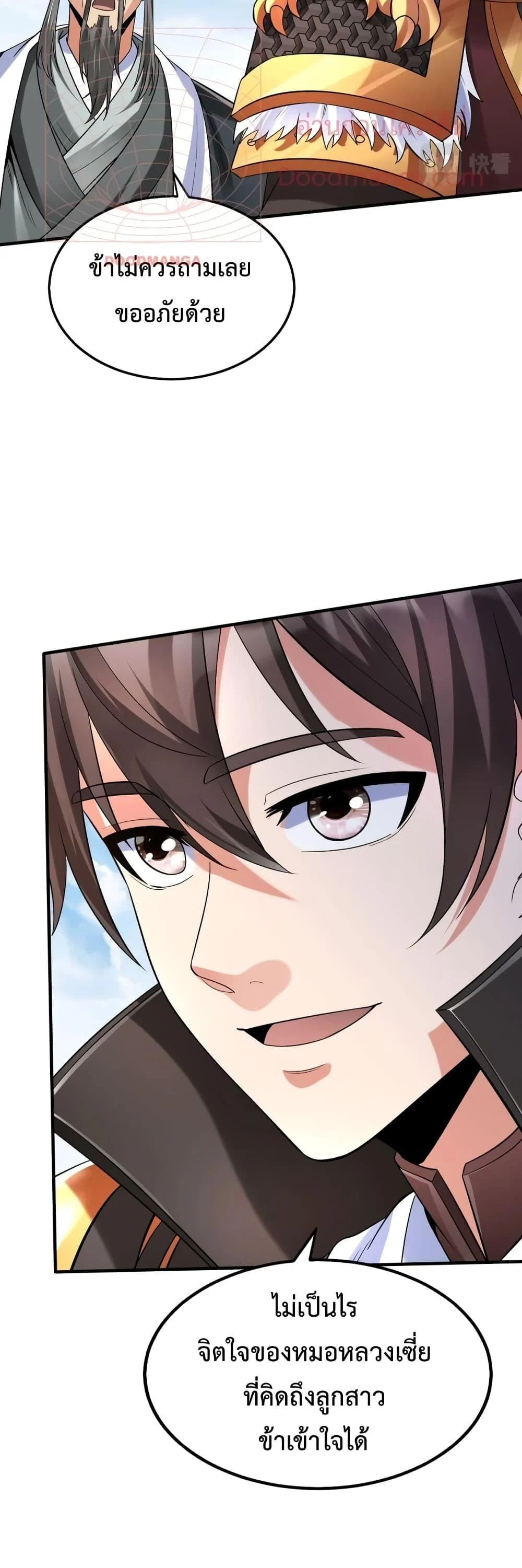 I Kill To Be God เป็นหนึ่งใต้หล้าด้วยระบบสังหารสุดแกร่ง ตอนที่ 36 page 37