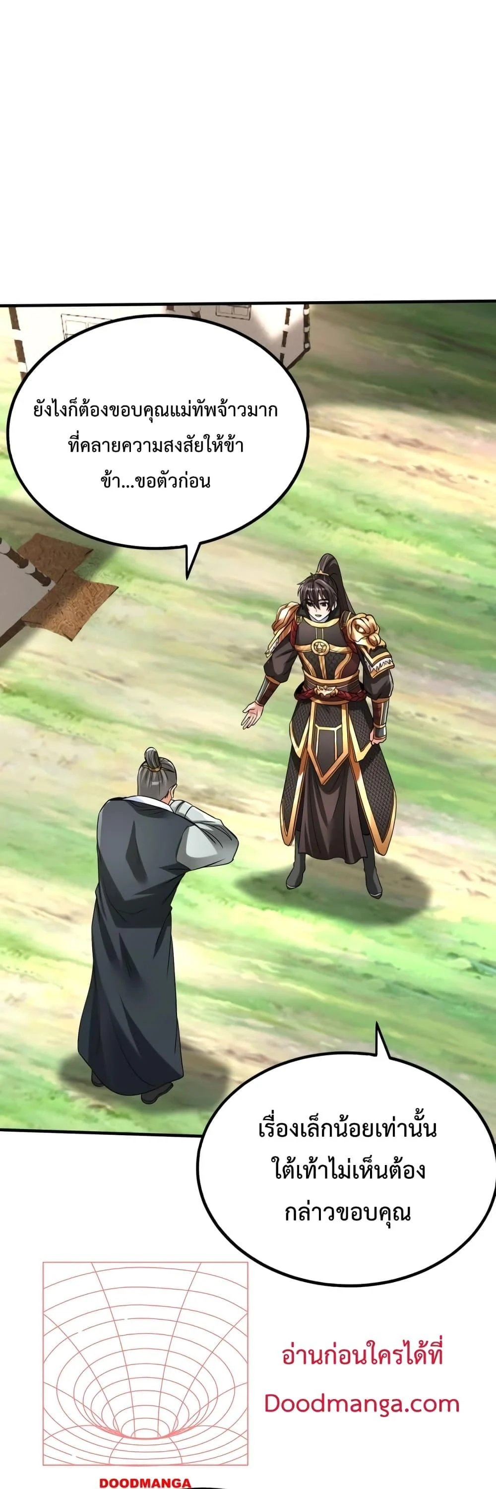 I Kill To Be God เป็นหนึ่งใต้หล้าด้วยระบบสังหารสุดแกร่ง ตอนที่ 36 page 38