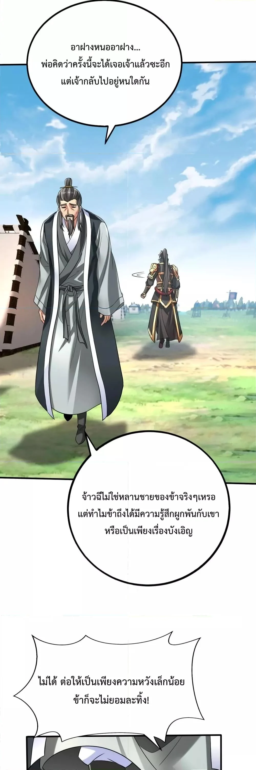 I Kill To Be God เป็นหนึ่งใต้หล้าด้วยระบบสังหารสุดแกร่ง ตอนที่ 36 page 39