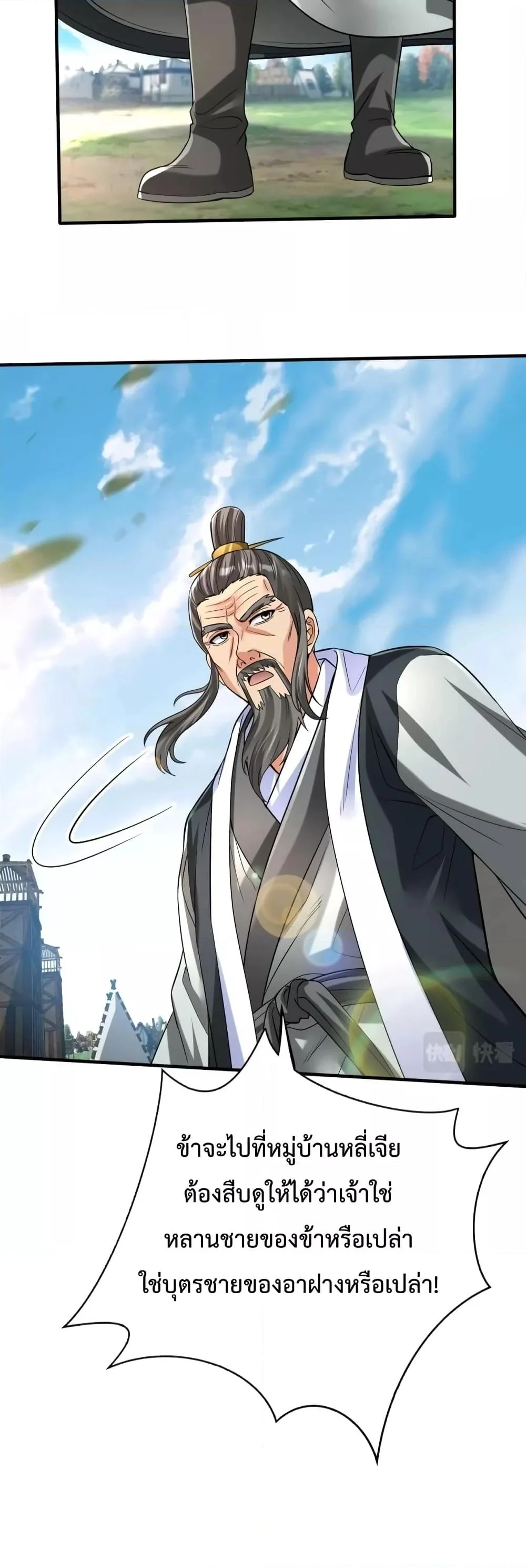 I Kill To Be God เป็นหนึ่งใต้หล้าด้วยระบบสังหารสุดแกร่ง ตอนที่ 36 page 40