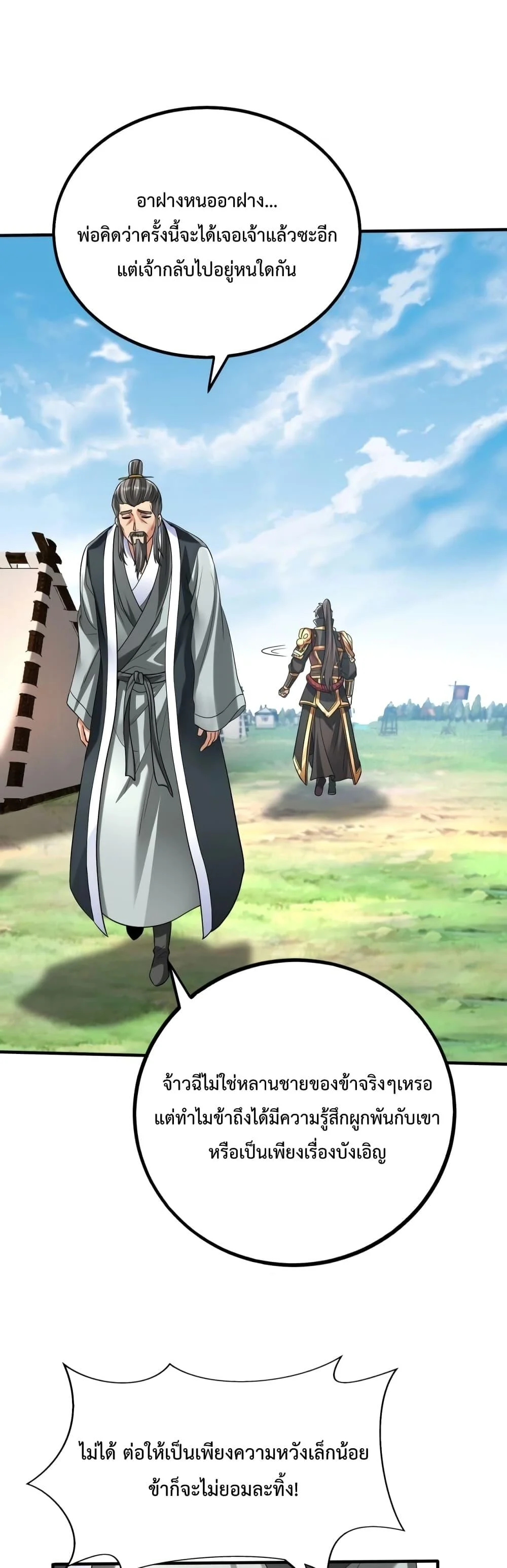 I Kill To Be God เป็นหนึ่งใต้หล้าด้วยระบบสังหารสุดแกร่ง ตอนที่ 37 page 1