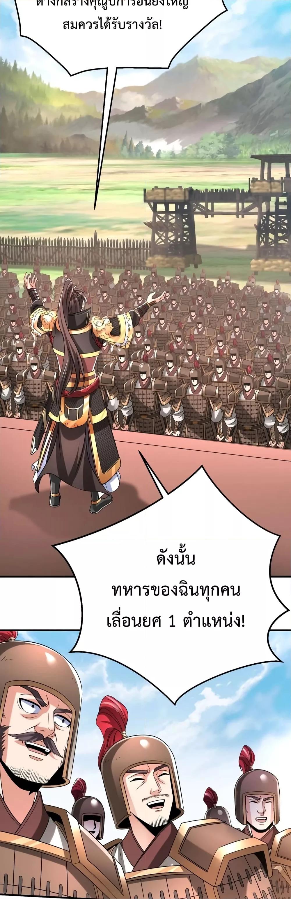 I Kill To Be God เป็นหนึ่งใต้หล้าด้วยระบบสังหารสุดแกร่ง ตอนที่ 37 page 8
