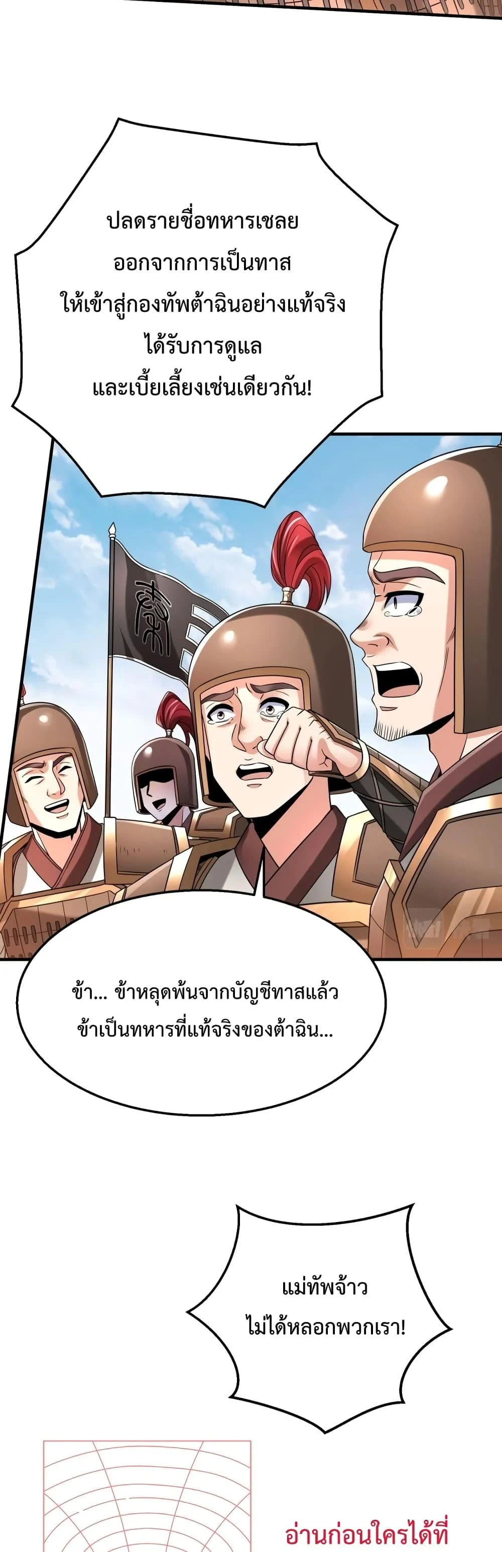 I Kill To Be God เป็นหนึ่งใต้หล้าด้วยระบบสังหารสุดแกร่ง ตอนที่ 37 page 9