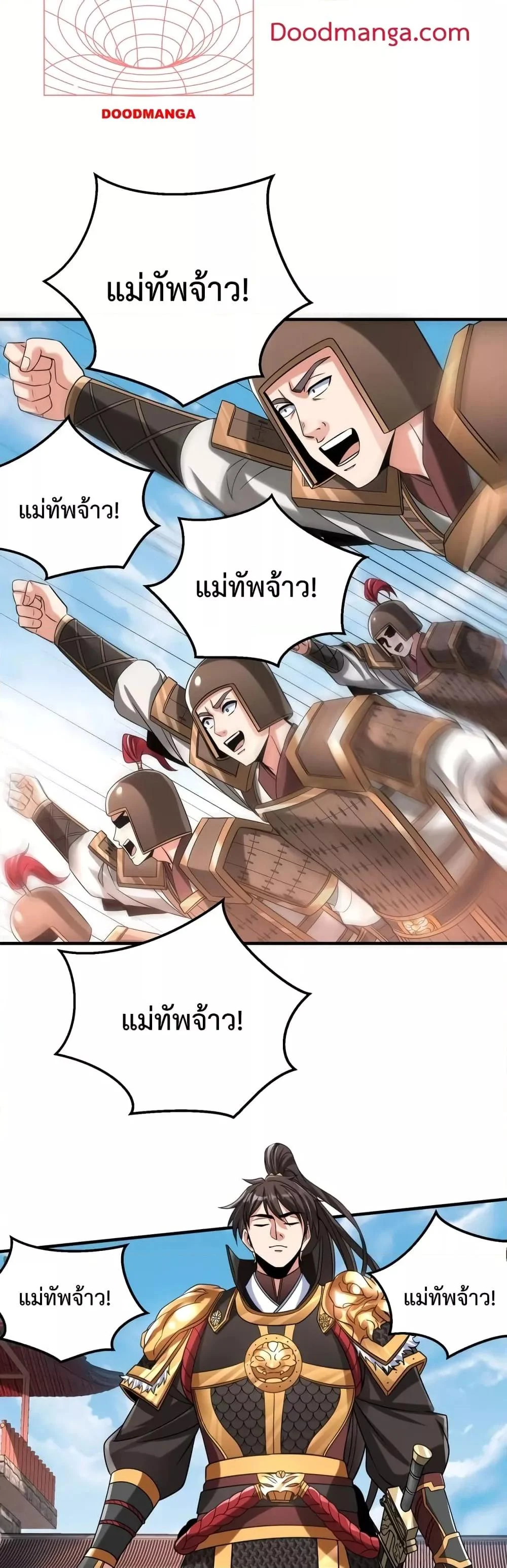 I Kill To Be God เป็นหนึ่งใต้หล้าด้วยระบบสังหารสุดแกร่ง ตอนที่ 37 page 10