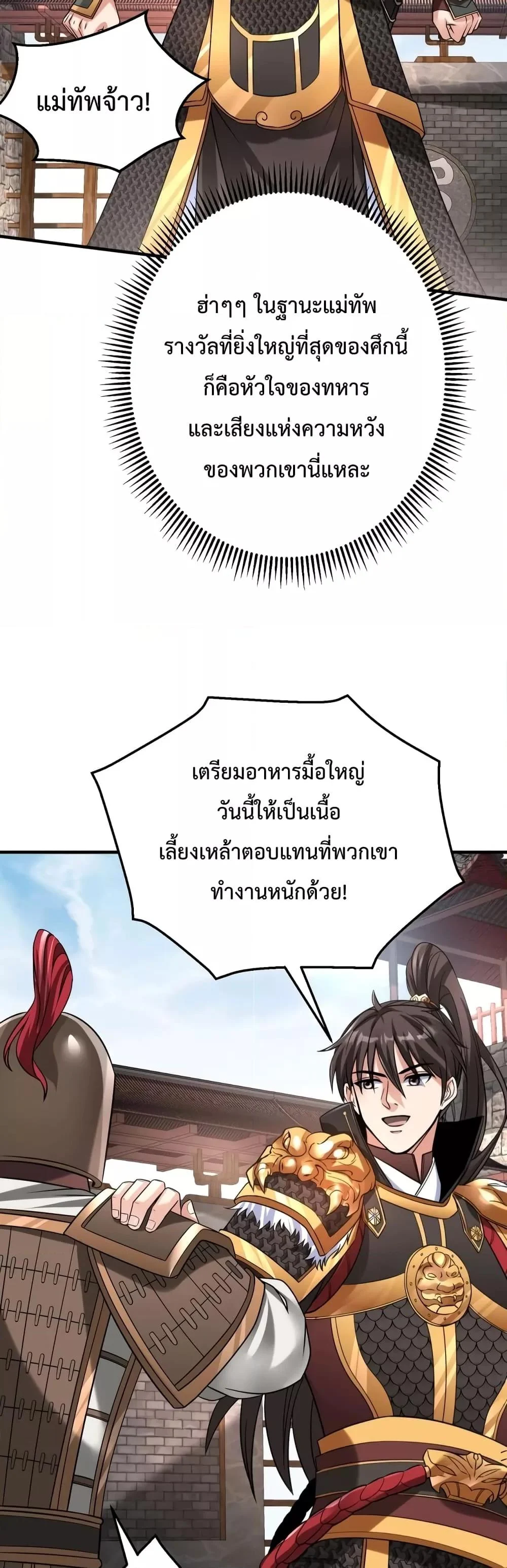 I Kill To Be God เป็นหนึ่งใต้หล้าด้วยระบบสังหารสุดแกร่ง ตอนที่ 37 page 11