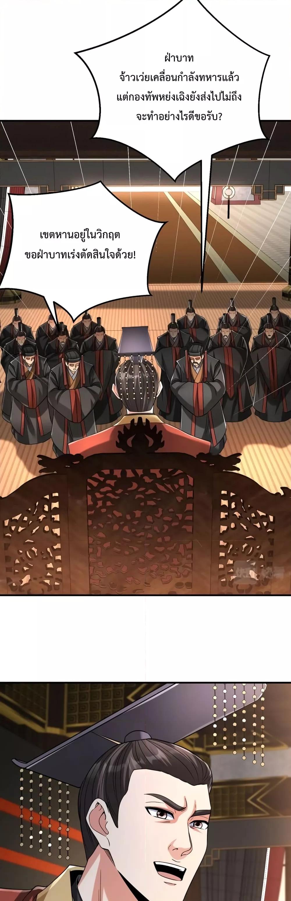 I Kill To Be God เป็นหนึ่งใต้หล้าด้วยระบบสังหารสุดแกร่ง ตอนที่ 37 page 14