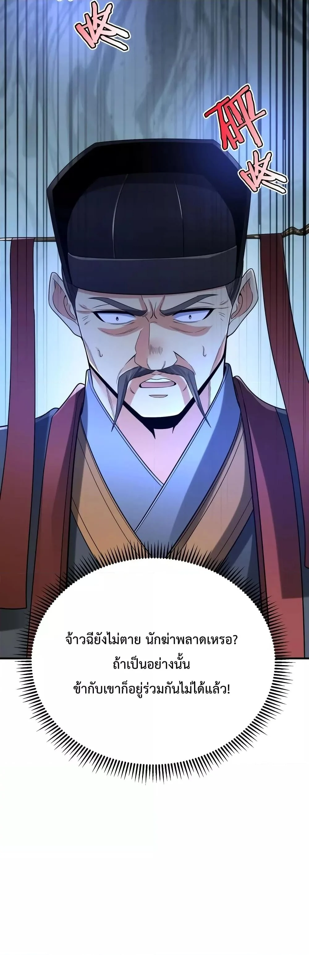 I Kill To Be God เป็นหนึ่งใต้หล้าด้วยระบบสังหารสุดแกร่ง ตอนที่ 37 page 18