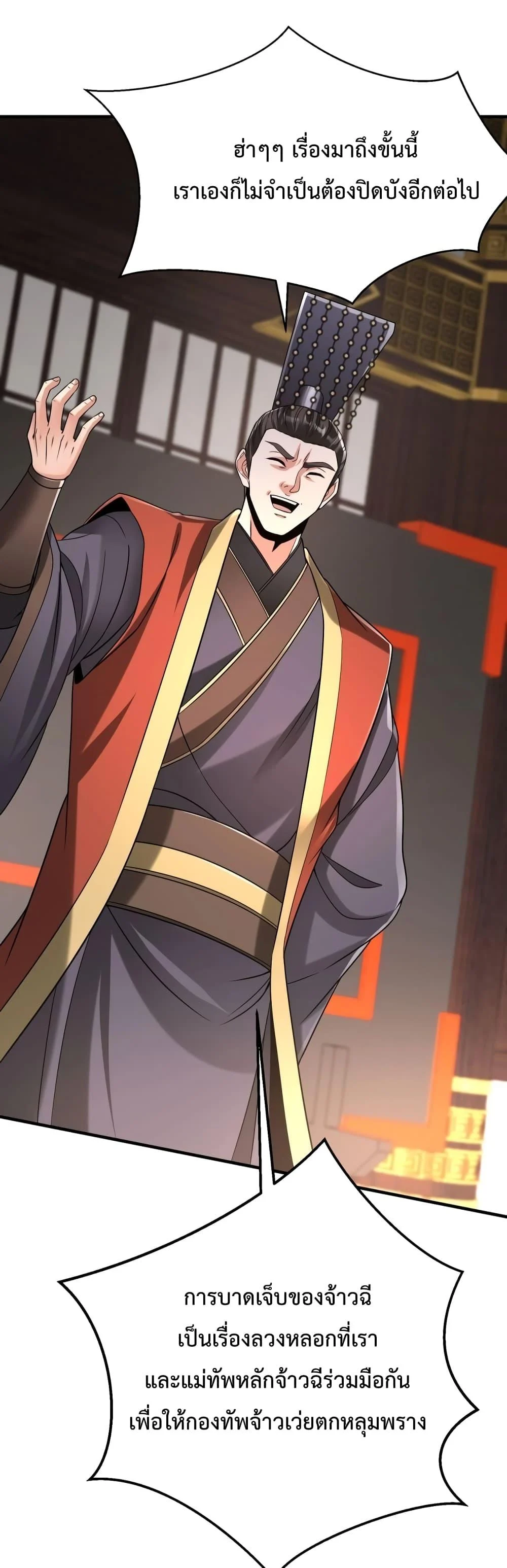 I Kill To Be God เป็นหนึ่งใต้หล้าด้วยระบบสังหารสุดแกร่ง ตอนที่ 37 page 19