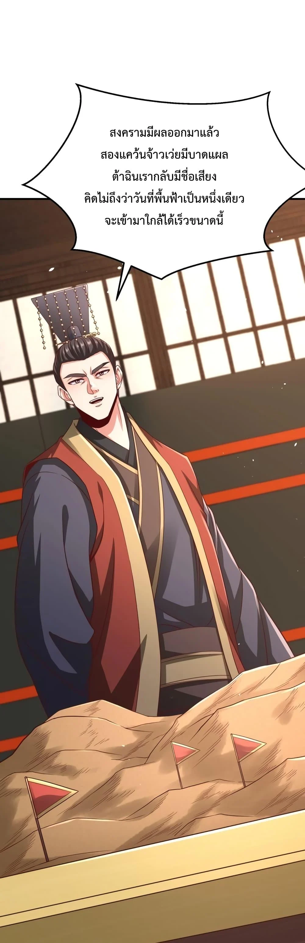 I Kill To Be God เป็นหนึ่งใต้หล้าด้วยระบบสังหารสุดแกร่ง ตอนที่ 37 page 21