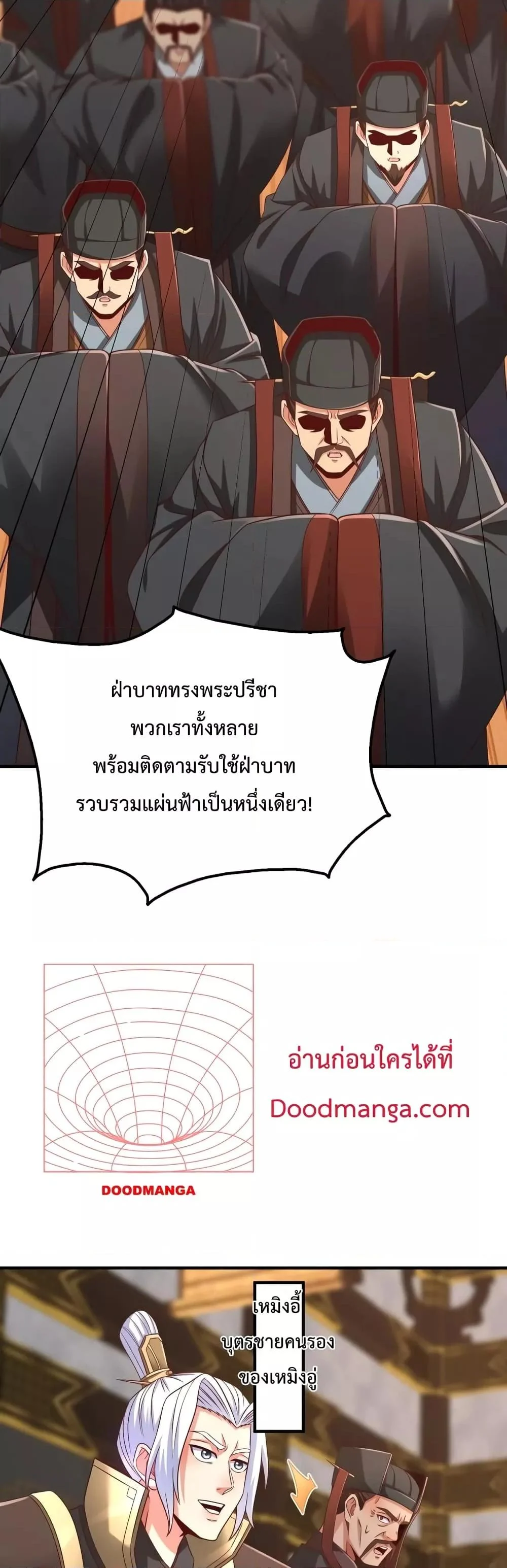 I Kill To Be God เป็นหนึ่งใต้หล้าด้วยระบบสังหารสุดแกร่ง ตอนที่ 37 page 23