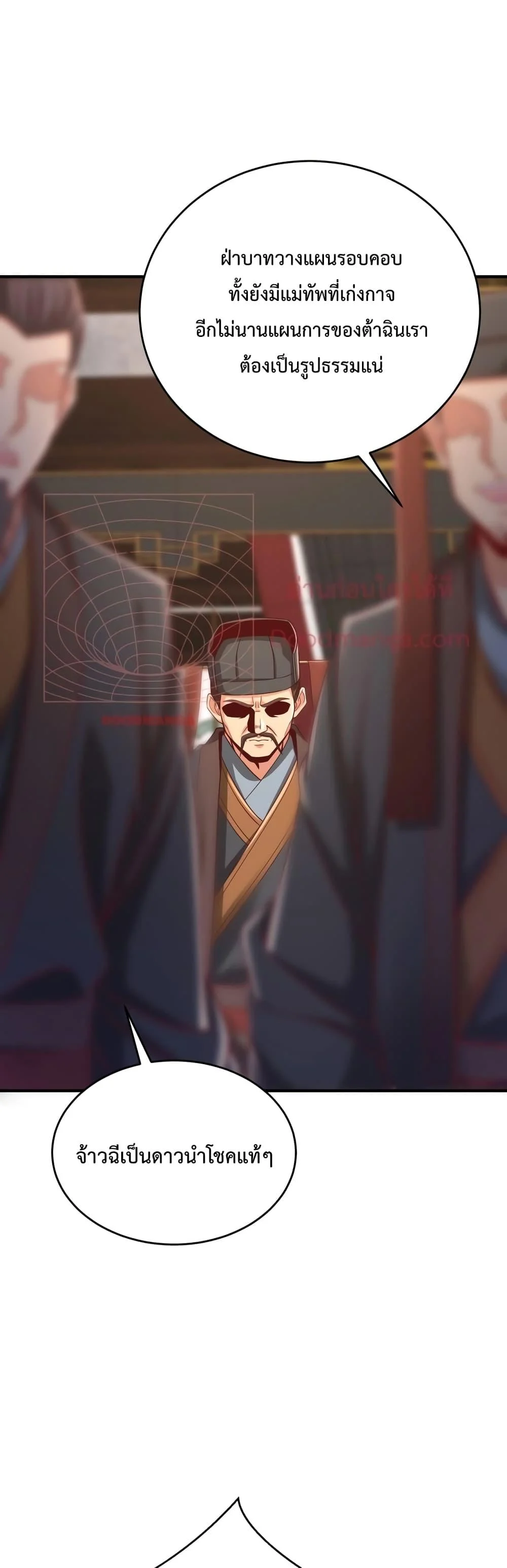 I Kill To Be God เป็นหนึ่งใต้หล้าด้วยระบบสังหารสุดแกร่ง ตอนที่ 37 page 26