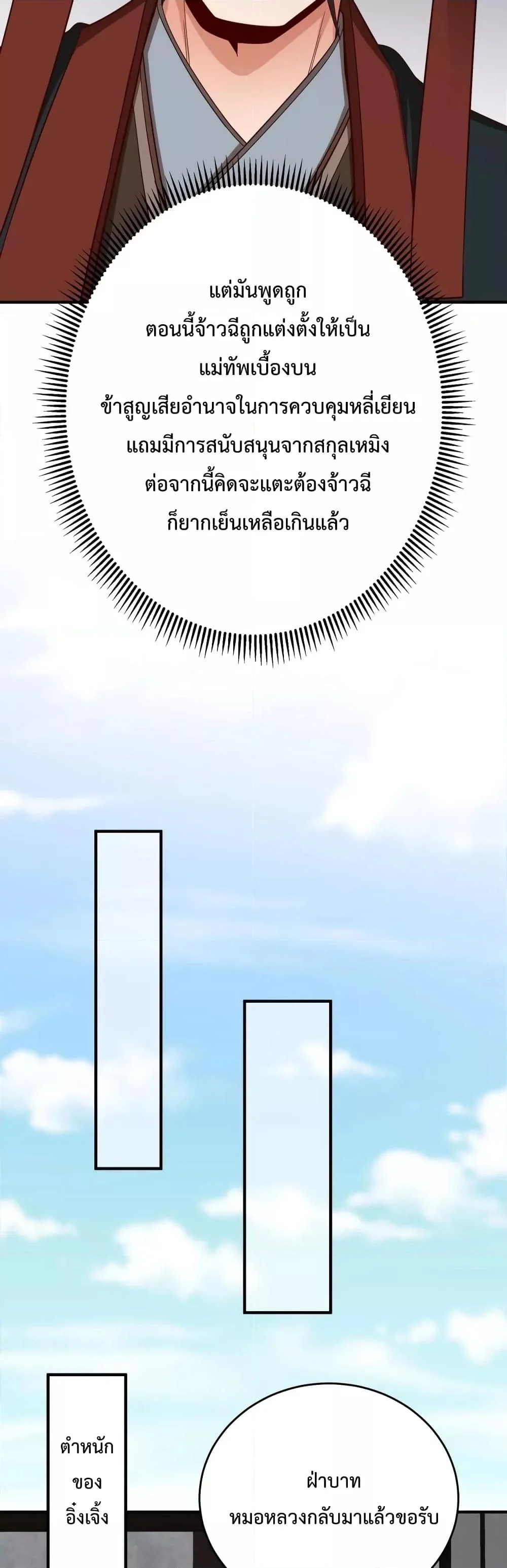 I Kill To Be God เป็นหนึ่งใต้หล้าด้วยระบบสังหารสุดแกร่ง ตอนที่ 37 page 31