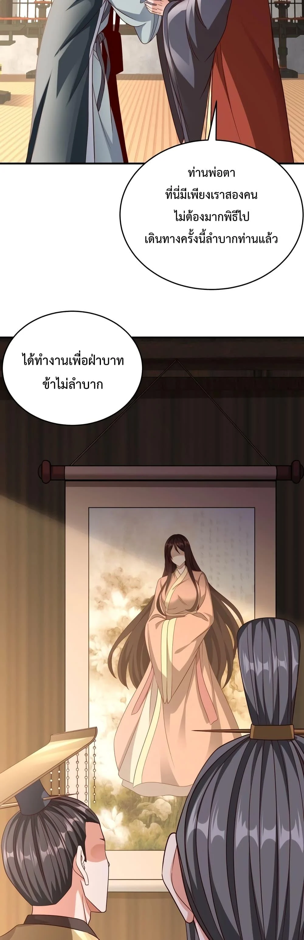 I Kill To Be God เป็นหนึ่งใต้หล้าด้วยระบบสังหารสุดแกร่ง ตอนที่ 37 page 33