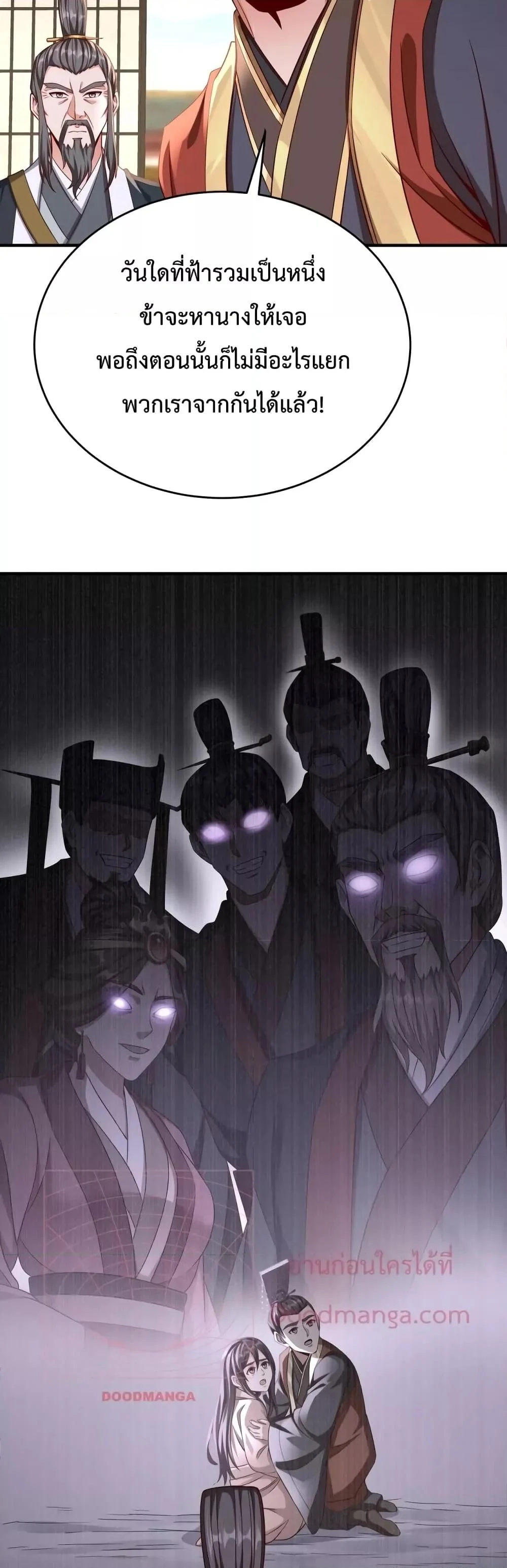 I Kill To Be God เป็นหนึ่งใต้หล้าด้วยระบบสังหารสุดแกร่ง ตอนที่ 37 page 35