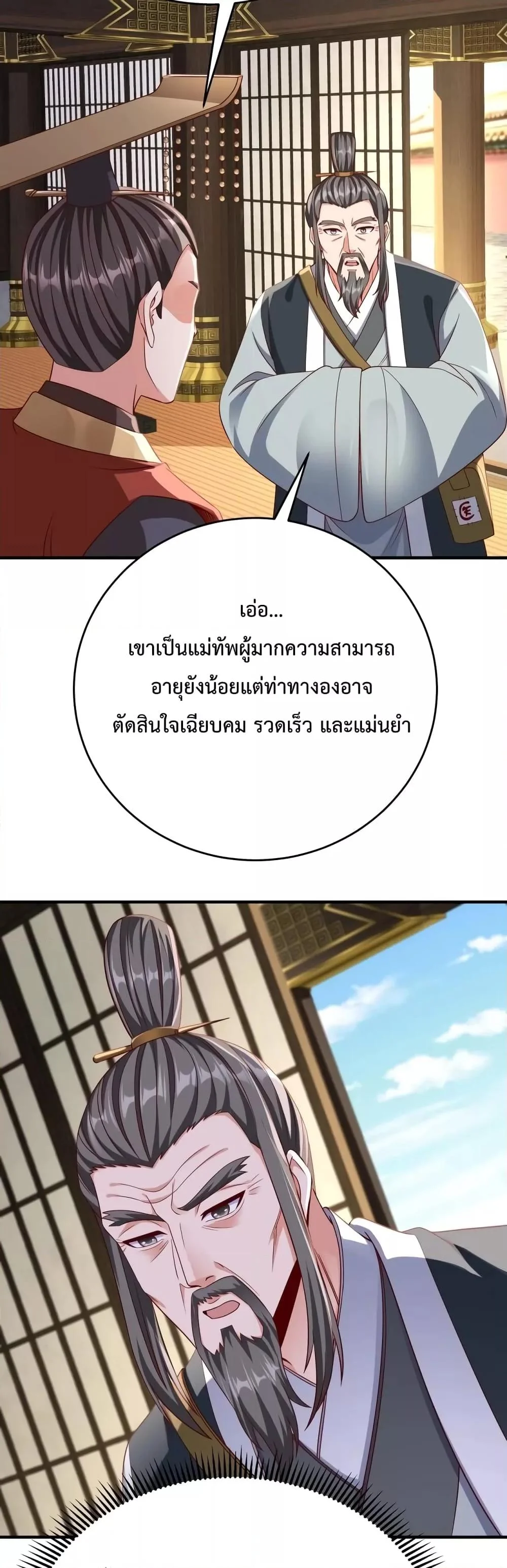 I Kill To Be God เป็นหนึ่งใต้หล้าด้วยระบบสังหารสุดแกร่ง ตอนที่ 37 page 38