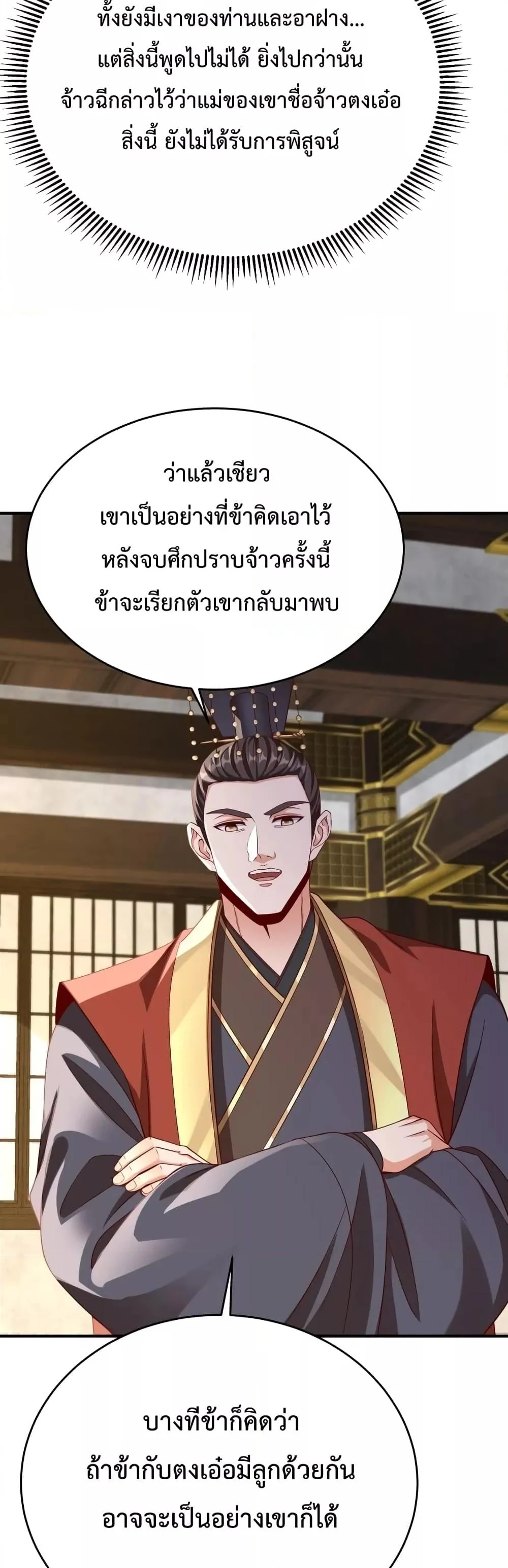 I Kill To Be God เป็นหนึ่งใต้หล้าด้วยระบบสังหารสุดแกร่ง ตอนที่ 37 page 39