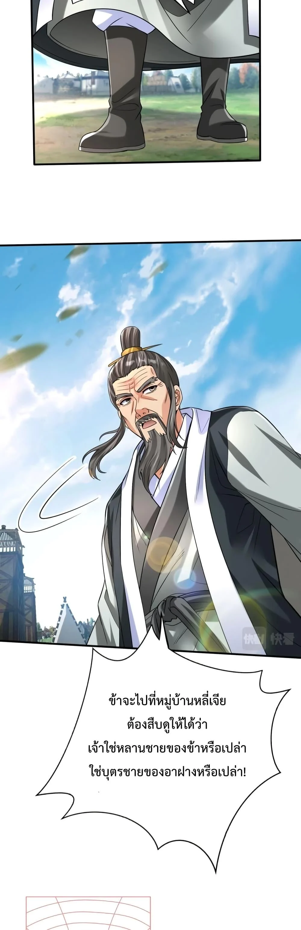 I Kill To Be God เป็นหนึ่งใต้หล้าด้วยระบบสังหารสุดแกร่ง ตอนที่ 38 page 2