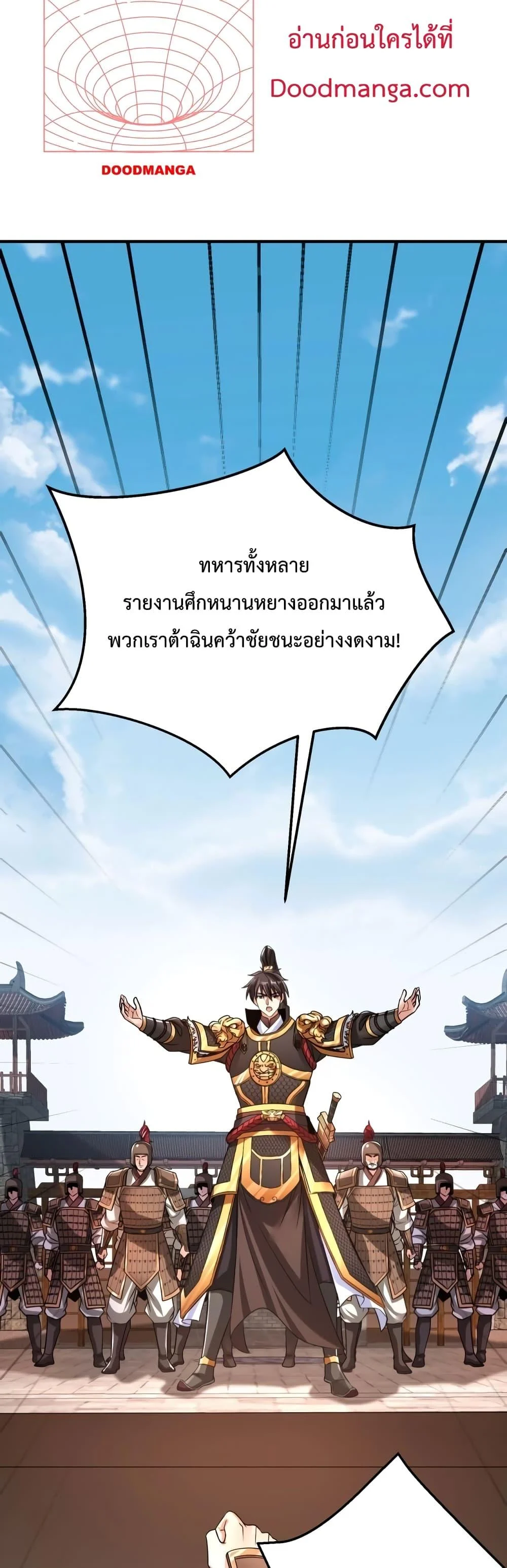 I Kill To Be God เป็นหนึ่งใต้หล้าด้วยระบบสังหารสุดแกร่ง ตอนที่ 38 page 3
