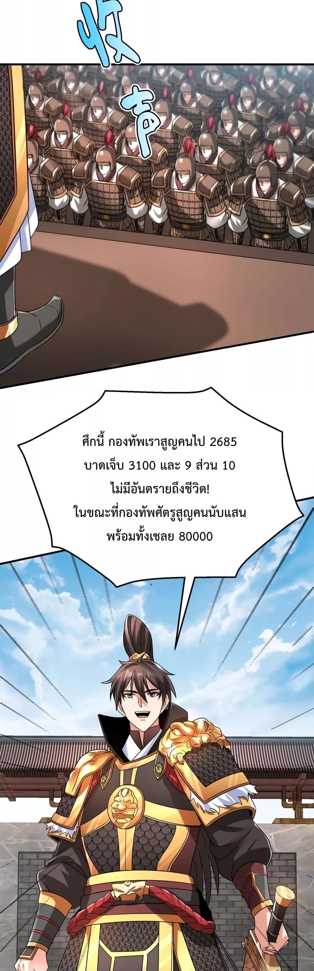 I Kill To Be God เป็นหนึ่งใต้หล้าด้วยระบบสังหารสุดแกร่ง ตอนที่ 38 page 5