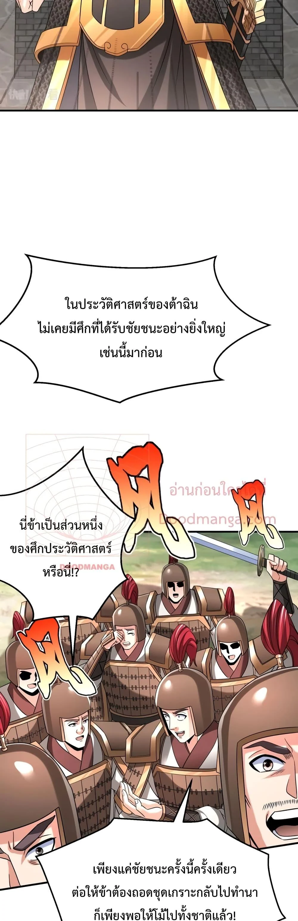I Kill To Be God เป็นหนึ่งใต้หล้าด้วยระบบสังหารสุดแกร่ง ตอนที่ 38 page 6