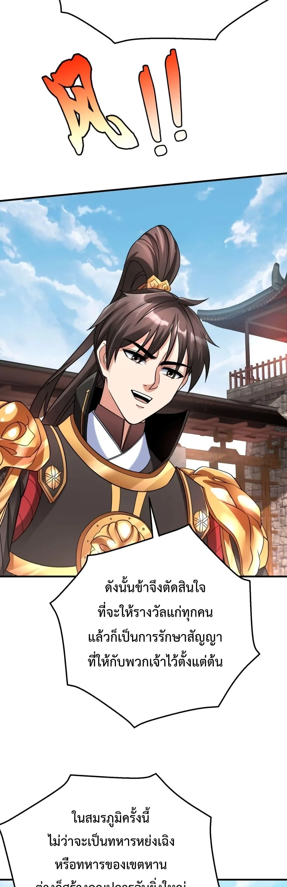 I Kill To Be God เป็นหนึ่งใต้หล้าด้วยระบบสังหารสุดแกร่ง ตอนที่ 38 page 7