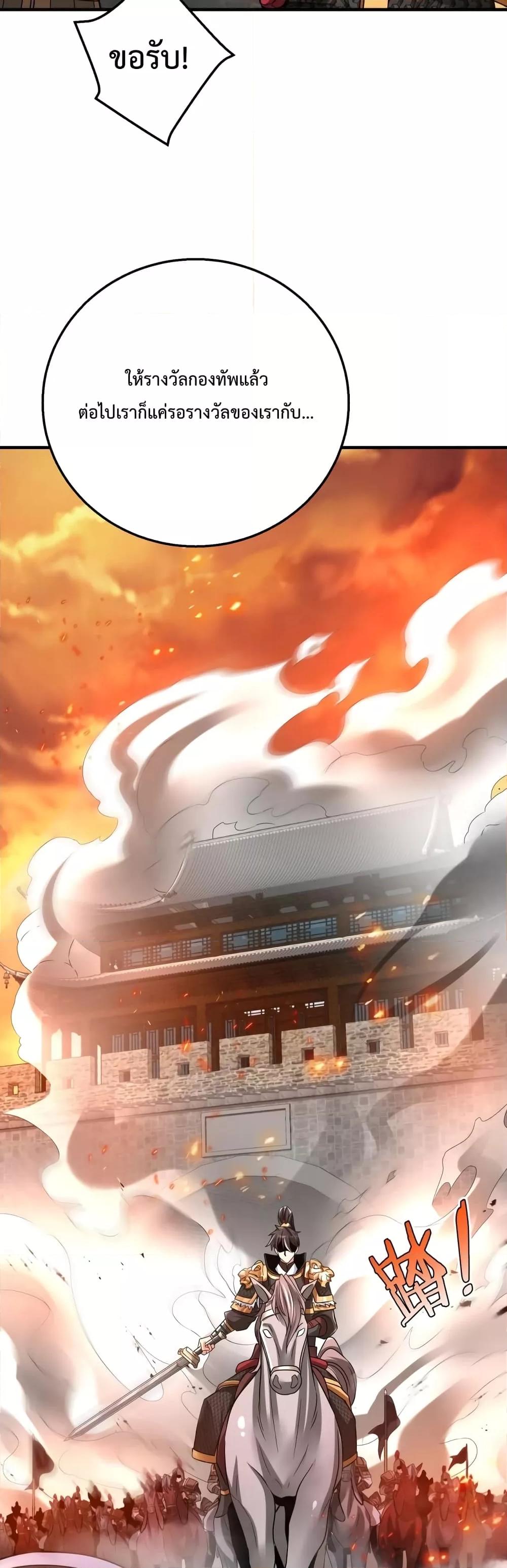 I Kill To Be God เป็นหนึ่งใต้หล้าด้วยระบบสังหารสุดแกร่ง ตอนที่ 38 page 12