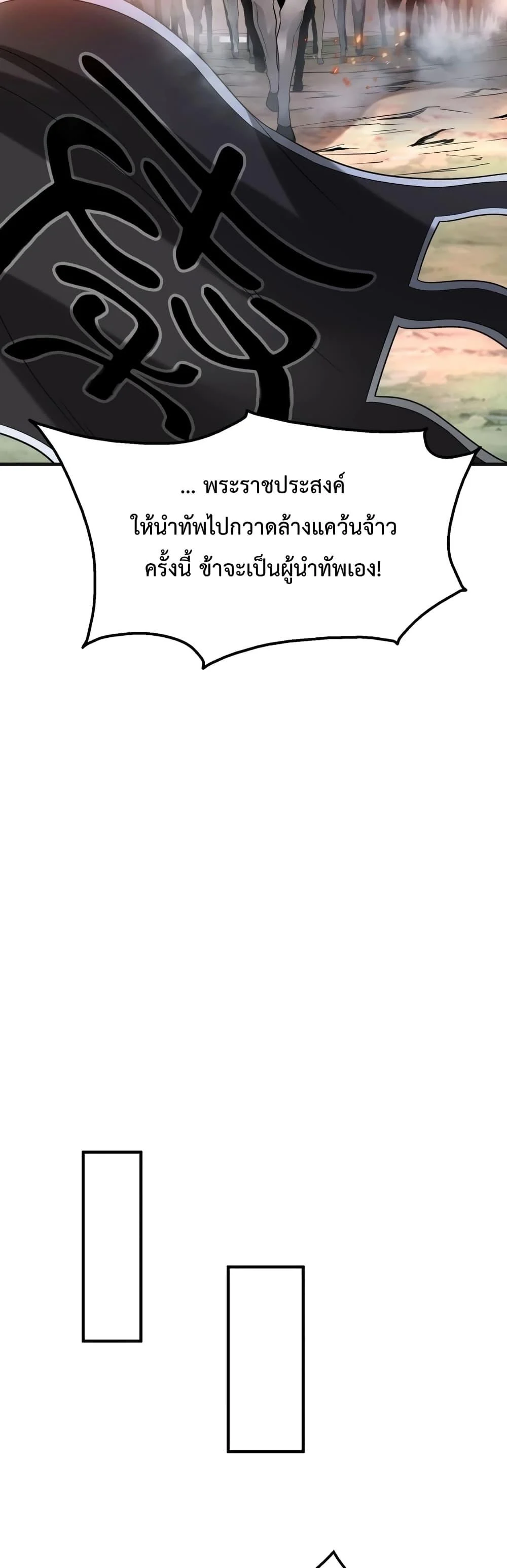 I Kill To Be God เป็นหนึ่งใต้หล้าด้วยระบบสังหารสุดแกร่ง ตอนที่ 38 page 13