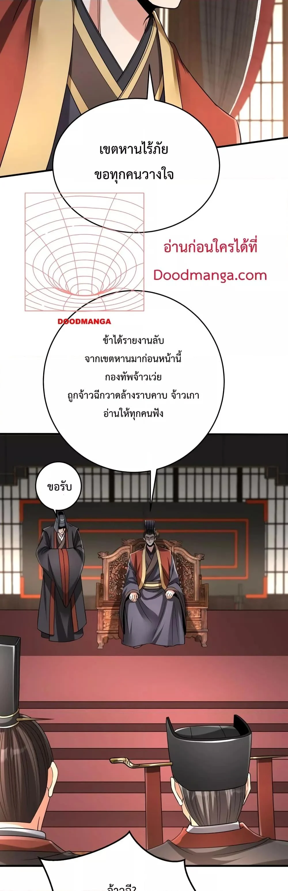 I Kill To Be God เป็นหนึ่งใต้หล้าด้วยระบบสังหารสุดแกร่ง ตอนที่ 38 page 15