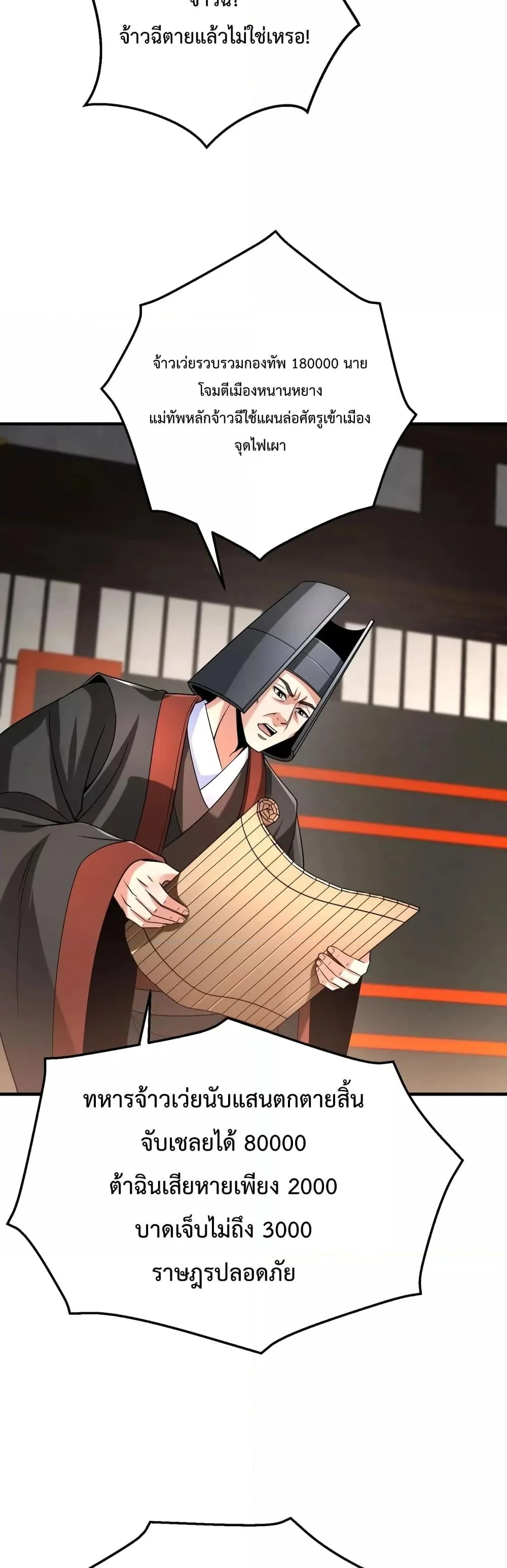 I Kill To Be God เป็นหนึ่งใต้หล้าด้วยระบบสังหารสุดแกร่ง ตอนที่ 38 page 16