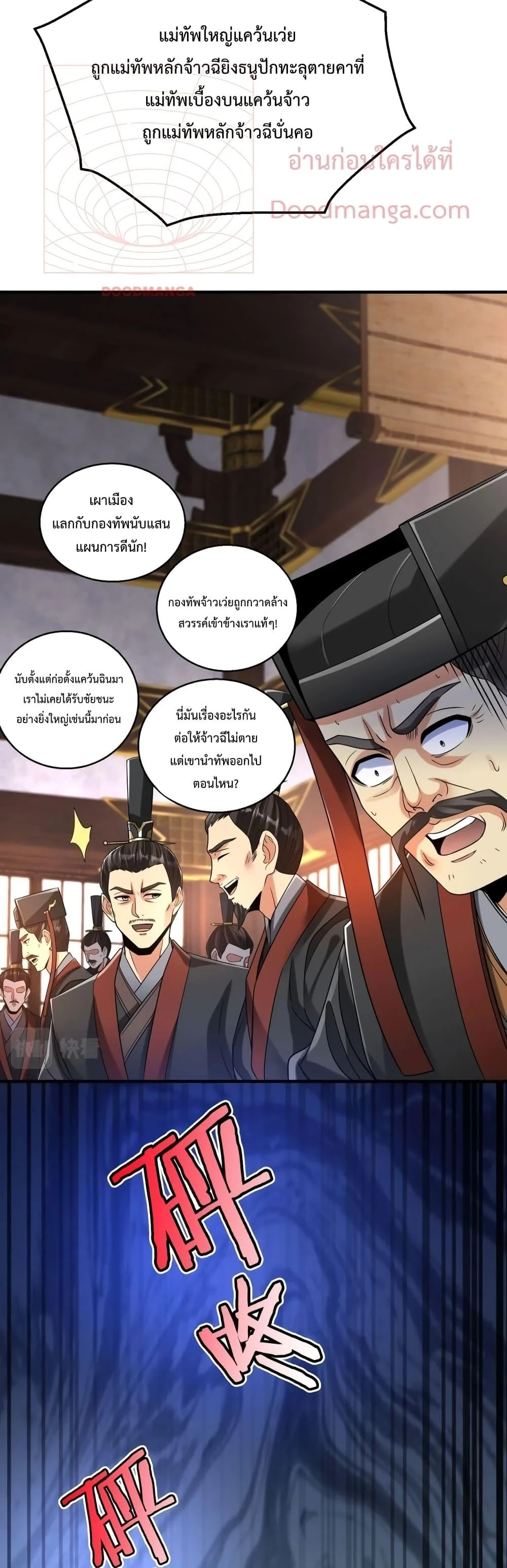 I Kill To Be God เป็นหนึ่งใต้หล้าด้วยระบบสังหารสุดแกร่ง ตอนที่ 38 page 17