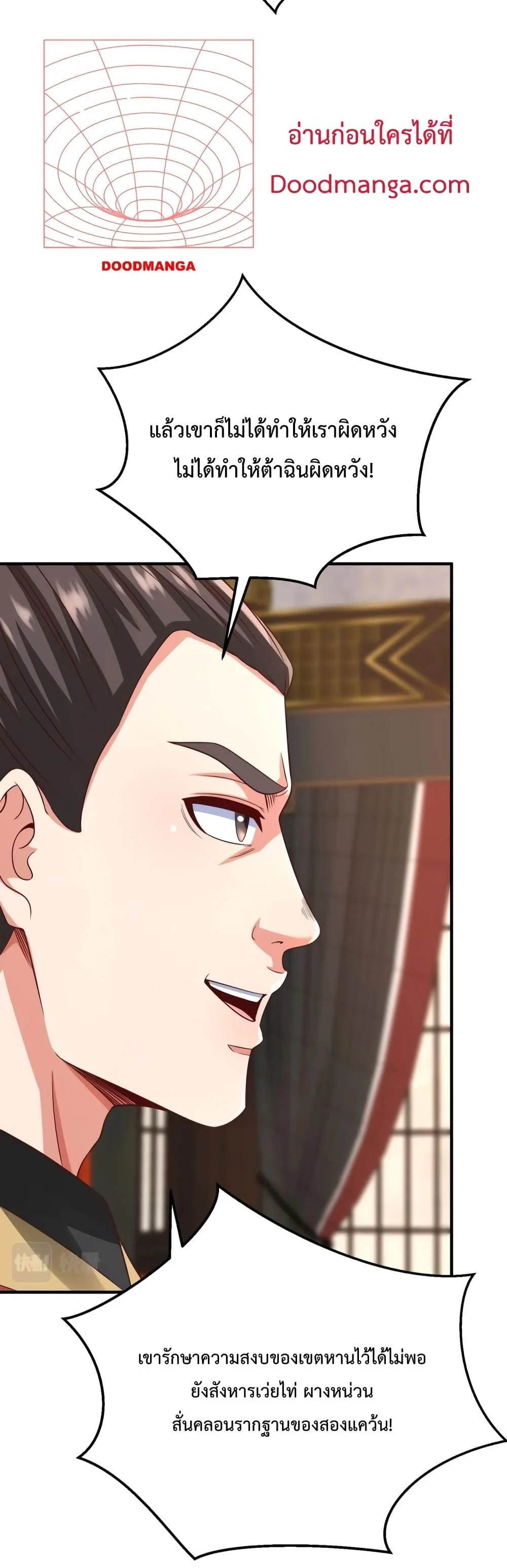 I Kill To Be God เป็นหนึ่งใต้หล้าด้วยระบบสังหารสุดแกร่ง ตอนที่ 38 page 20