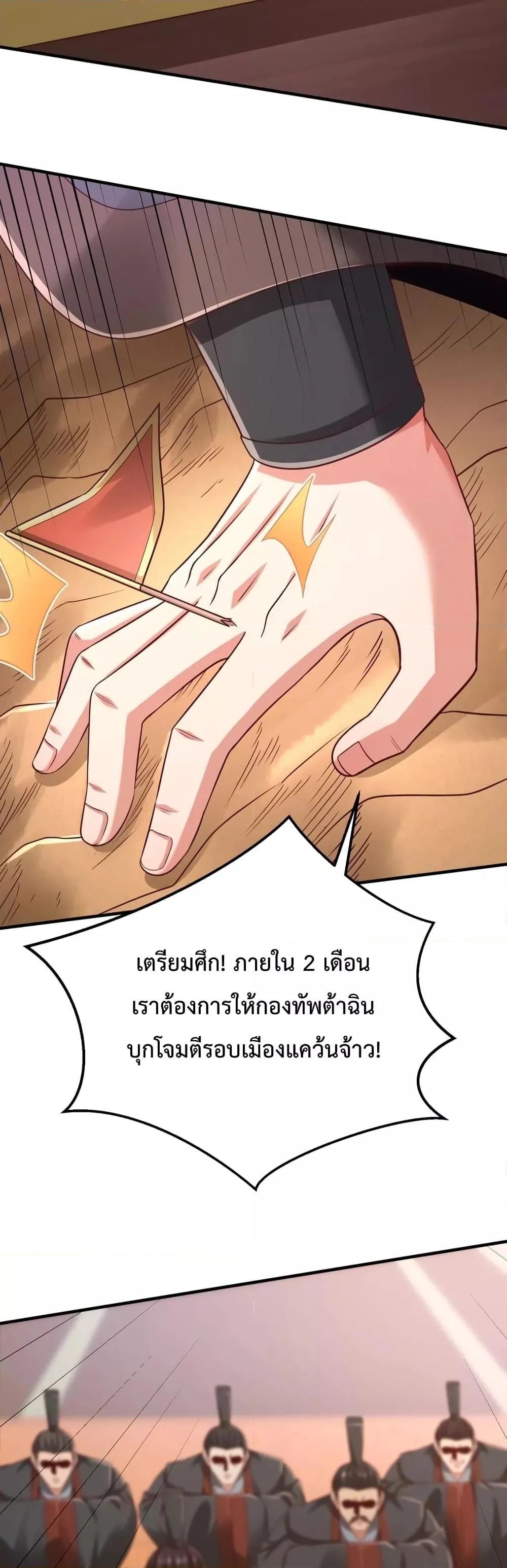 I Kill To Be God เป็นหนึ่งใต้หล้าด้วยระบบสังหารสุดแกร่ง ตอนที่ 38 page 22