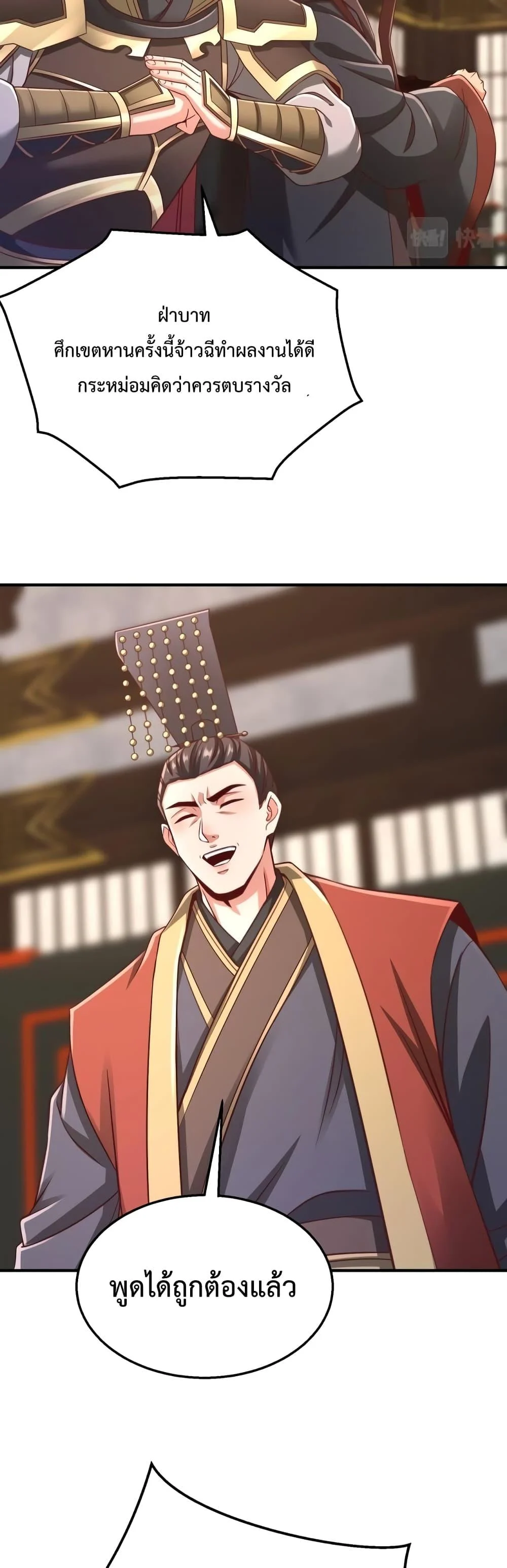 I Kill To Be God เป็นหนึ่งใต้หล้าด้วยระบบสังหารสุดแกร่ง ตอนที่ 38 page 24
