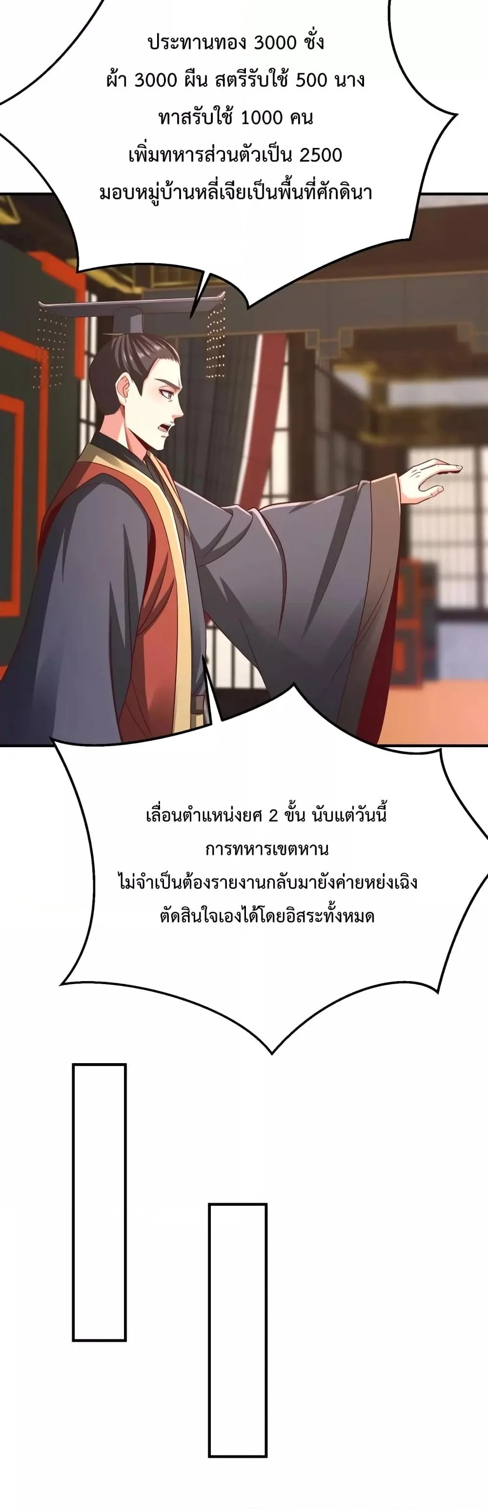 I Kill To Be God เป็นหนึ่งใต้หล้าด้วยระบบสังหารสุดแกร่ง ตอนที่ 38 page 25