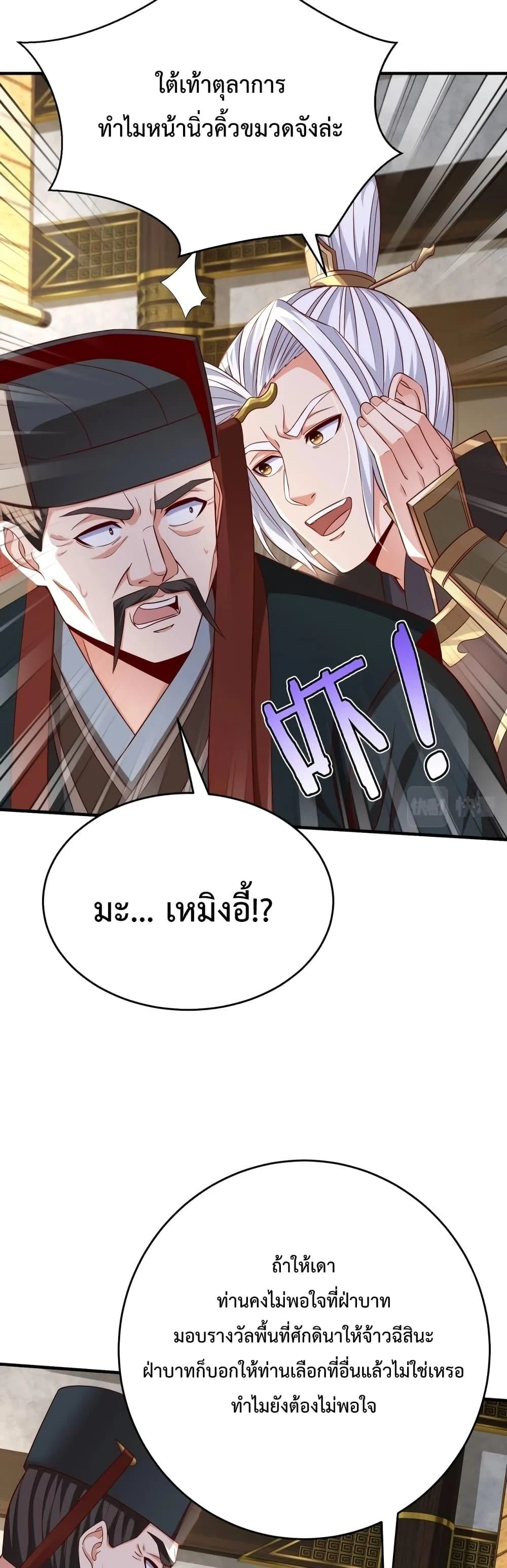 I Kill To Be God เป็นหนึ่งใต้หล้าด้วยระบบสังหารสุดแกร่ง ตอนที่ 38 page 27