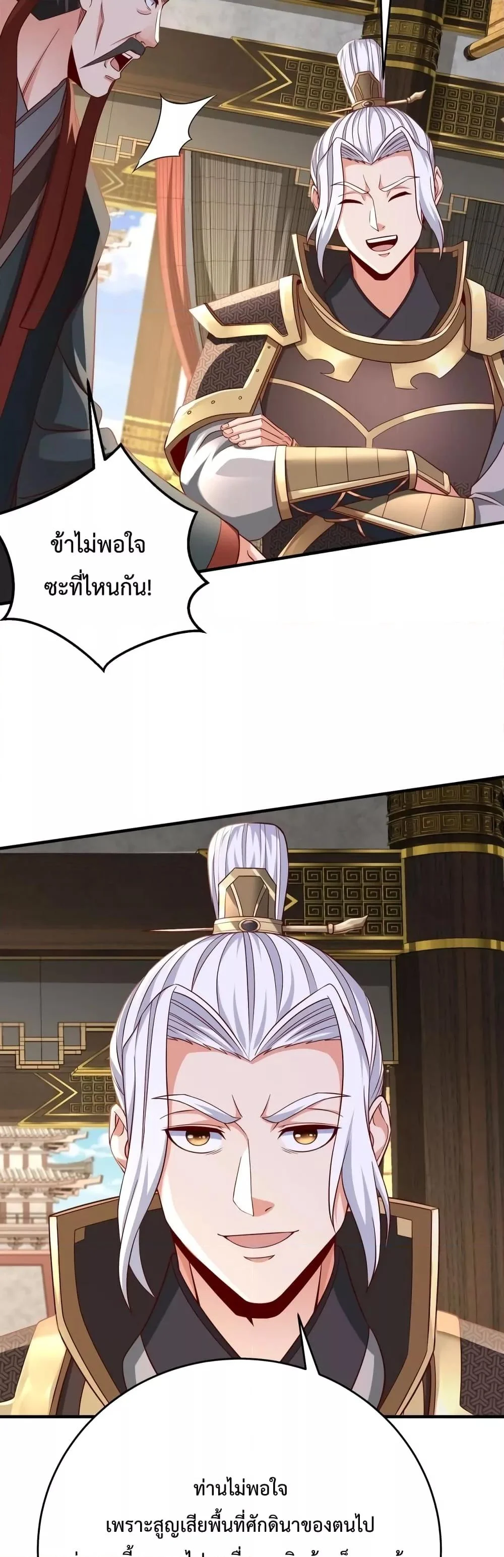 I Kill To Be God เป็นหนึ่งใต้หล้าด้วยระบบสังหารสุดแกร่ง ตอนที่ 38 page 28