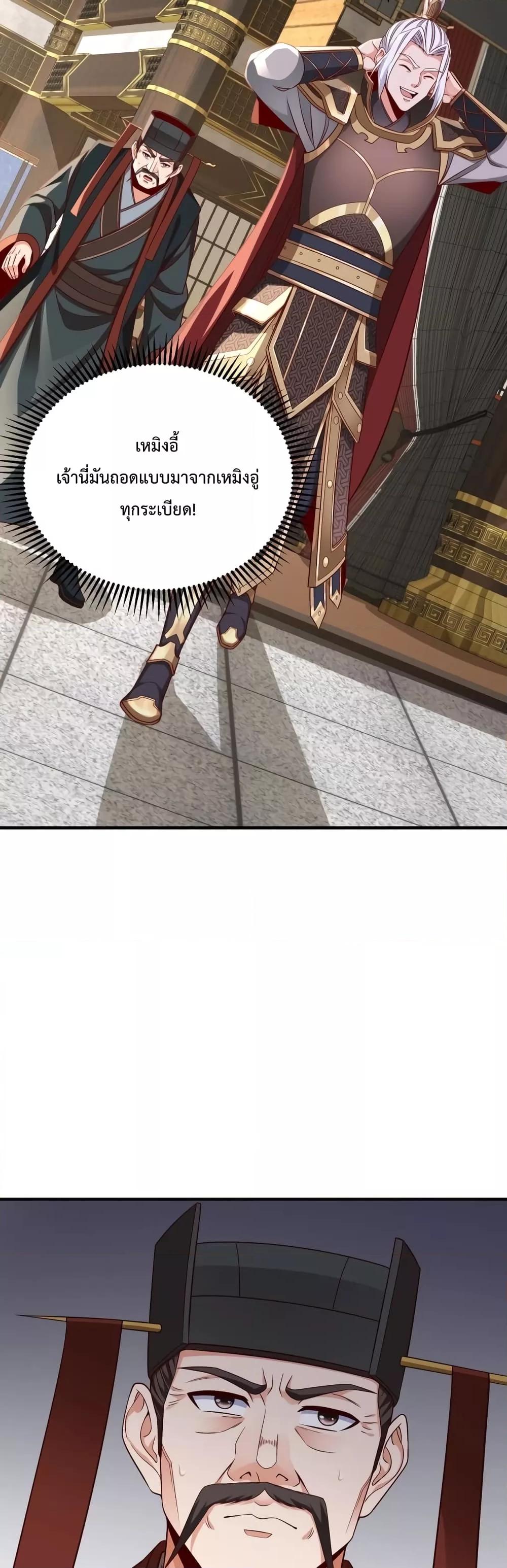 I Kill To Be God เป็นหนึ่งใต้หล้าด้วยระบบสังหารสุดแกร่ง ตอนที่ 38 page 30