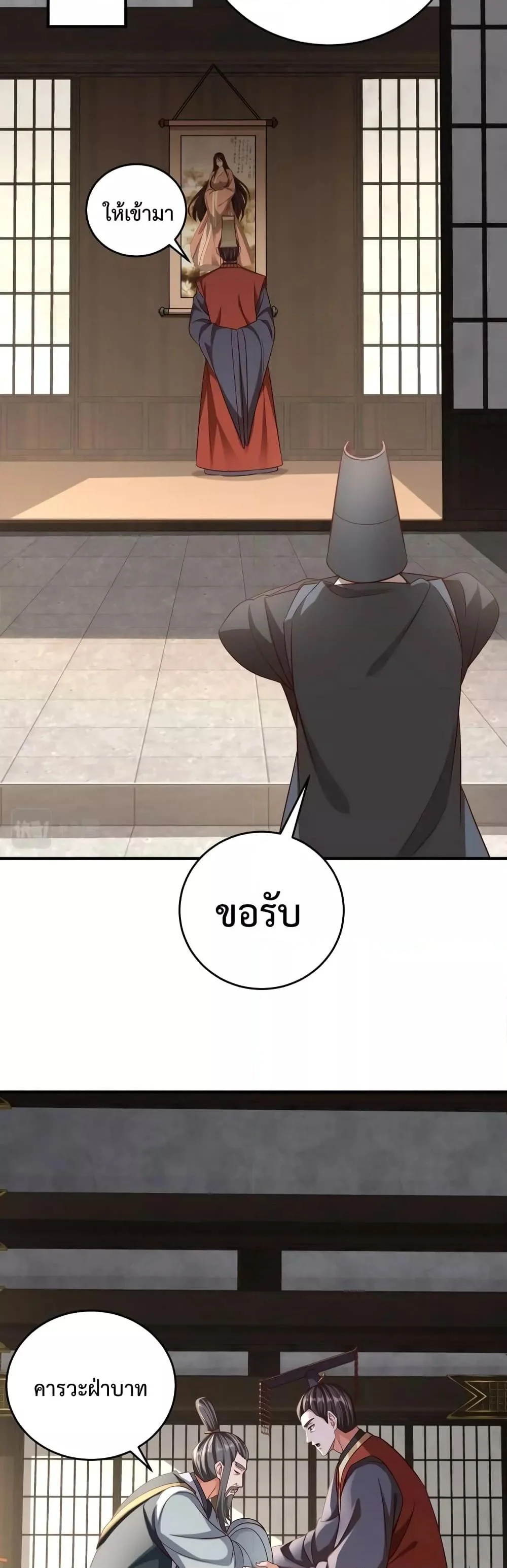 I Kill To Be God เป็นหนึ่งใต้หล้าด้วยระบบสังหารสุดแกร่ง ตอนที่ 38 page 32