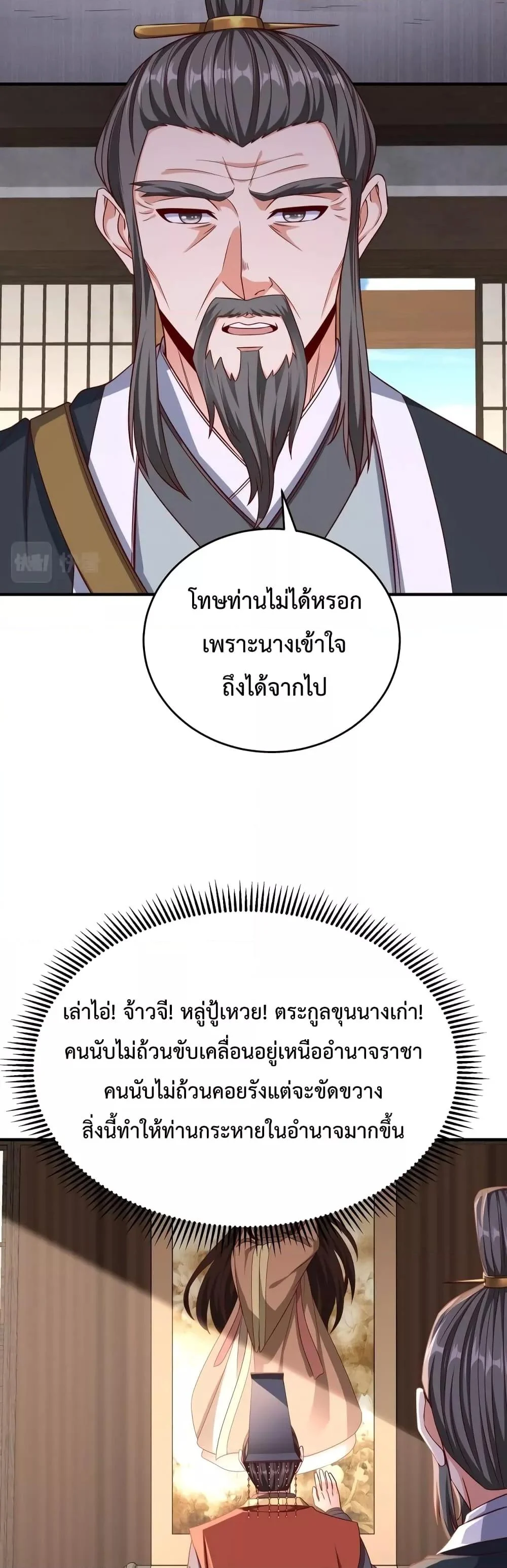 I Kill To Be God เป็นหนึ่งใต้หล้าด้วยระบบสังหารสุดแกร่ง ตอนที่ 38 page 36