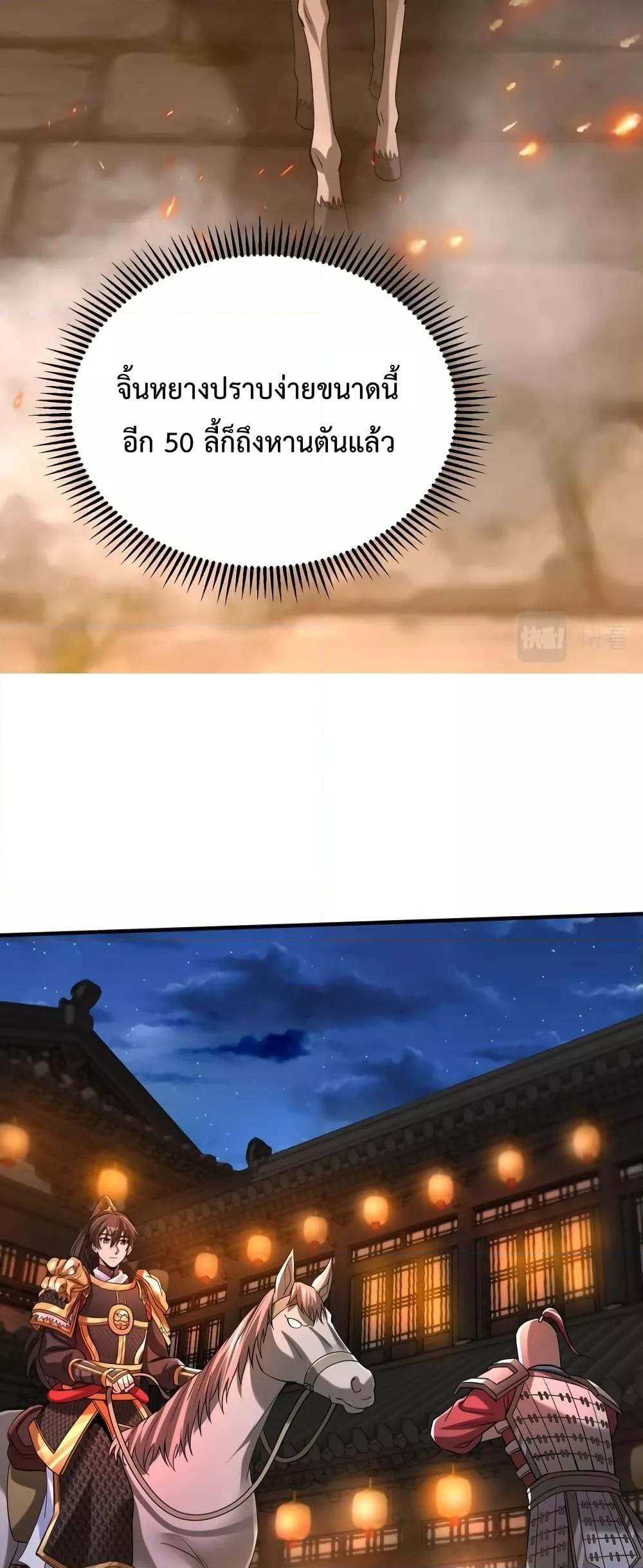 I Kill To Be God เป็นหนึ่งใต้หล้าด้วยระบบสังหารสุดแกร่ง ตอนที่ 39 page 9