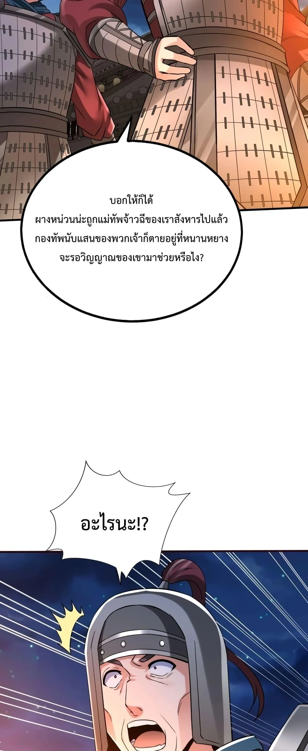 I Kill To Be God เป็นหนึ่งใต้หล้าด้วยระบบสังหารสุดแกร่ง ตอนที่ 39 page 13