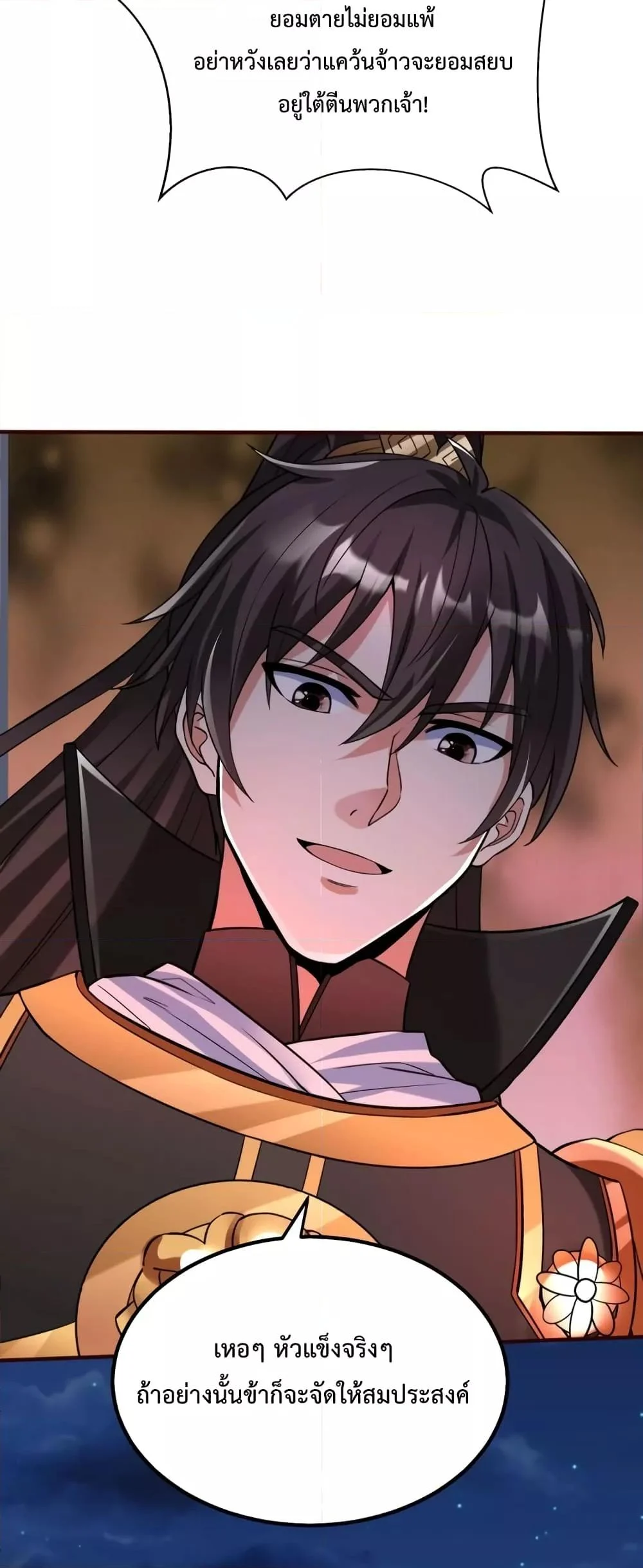 I Kill To Be God เป็นหนึ่งใต้หล้าด้วยระบบสังหารสุดแกร่ง ตอนที่ 39 page 15