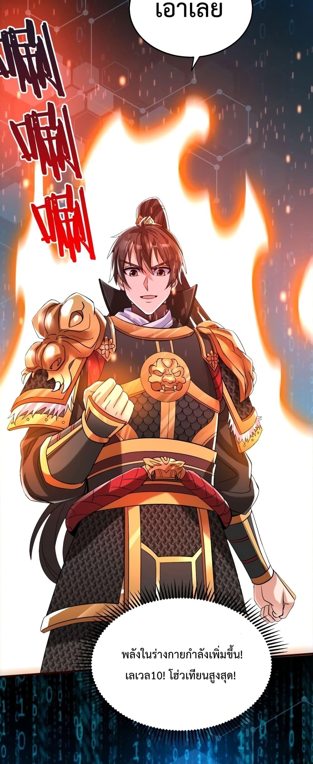 I Kill To Be God เป็นหนึ่งใต้หล้าด้วยระบบสังหารสุดแกร่ง ตอนที่ 39 page 19