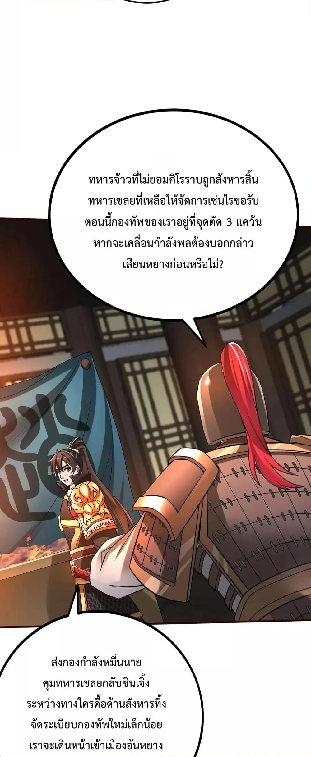 I Kill To Be God เป็นหนึ่งใต้หล้าด้วยระบบสังหารสุดแกร่ง ตอนที่ 39 page 22