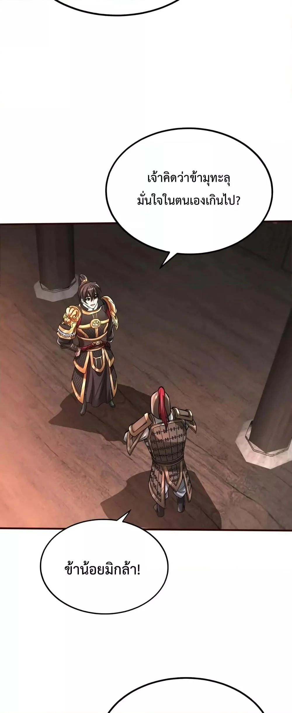 I Kill To Be God เป็นหนึ่งใต้หล้าด้วยระบบสังหารสุดแกร่ง ตอนที่ 39 page 24