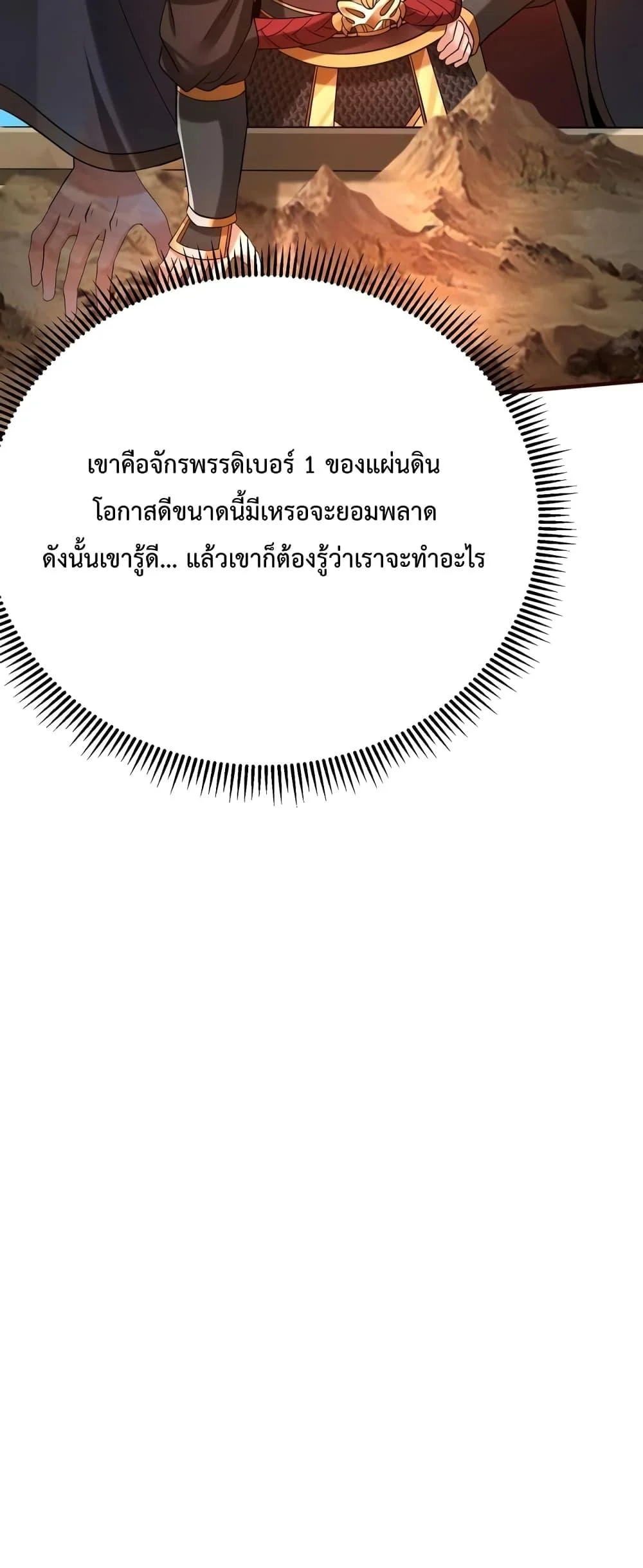 I Kill To Be God เป็นหนึ่งใต้หล้าด้วยระบบสังหารสุดแกร่ง ตอนที่ 39 page 27