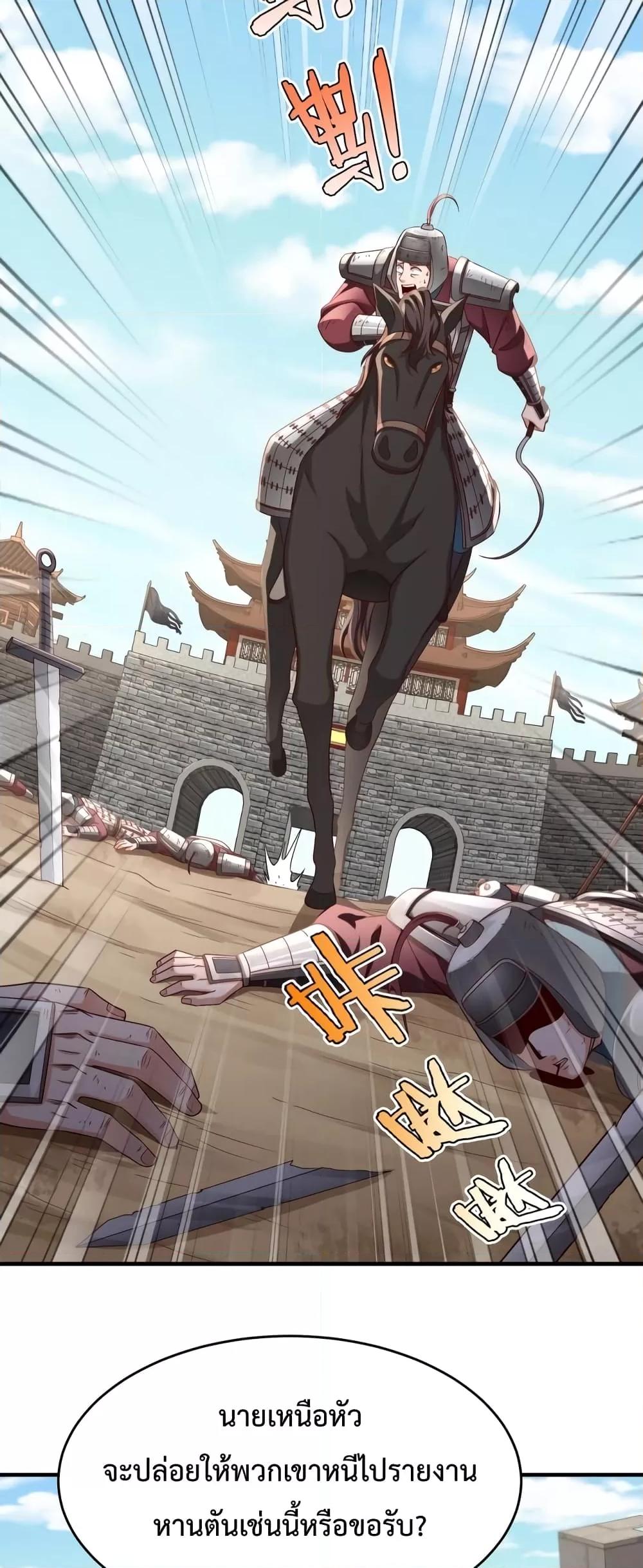 I Kill To Be God เป็นหนึ่งใต้หล้าด้วยระบบสังหารสุดแกร่ง ตอนที่ 39 page 29