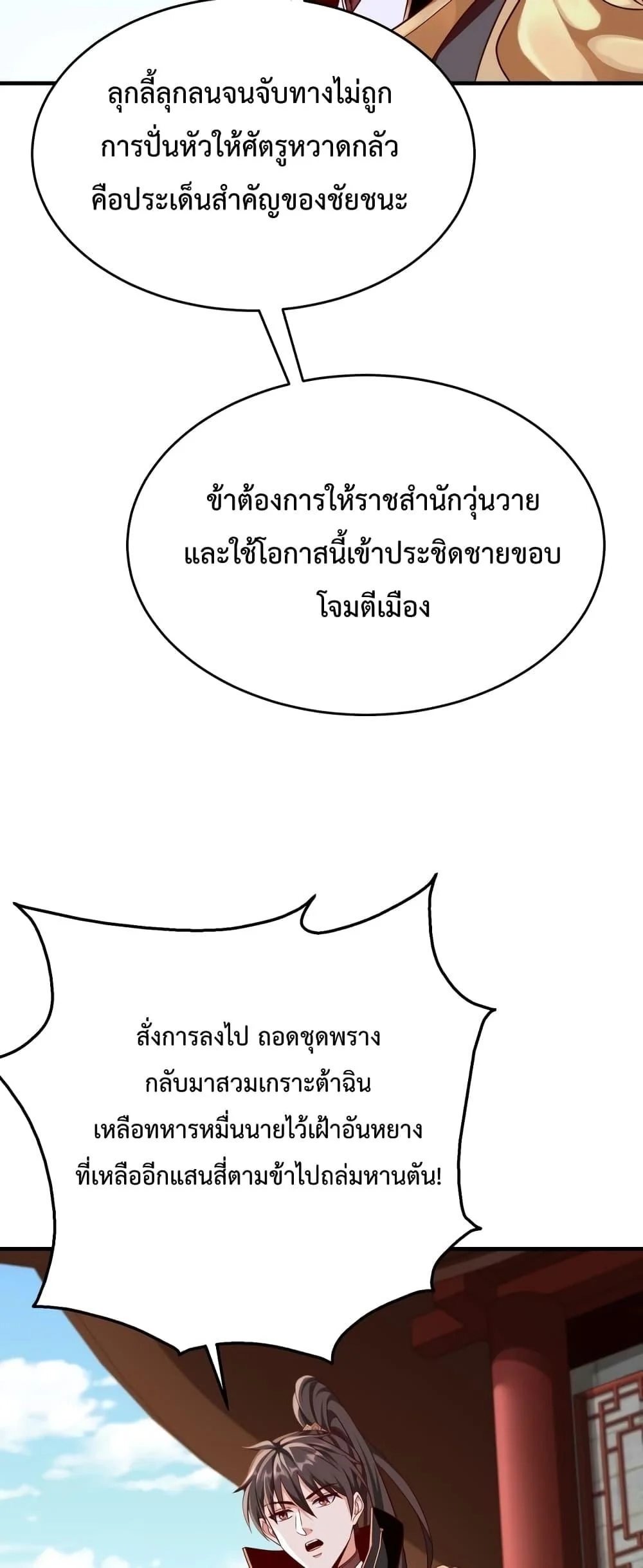I Kill To Be God เป็นหนึ่งใต้หล้าด้วยระบบสังหารสุดแกร่ง ตอนที่ 39 page 31