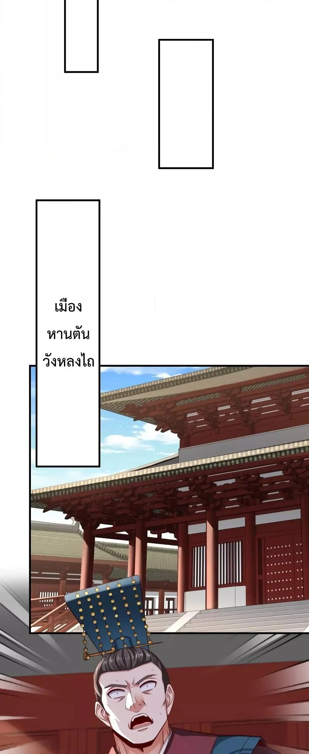 I Kill To Be God เป็นหนึ่งใต้หล้าด้วยระบบสังหารสุดแกร่ง ตอนที่ 39 page 33